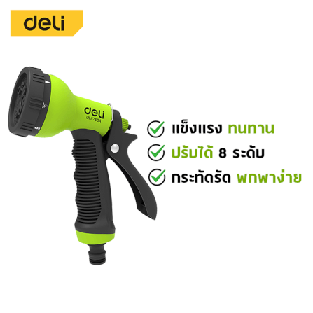 ปืนฉีดน้ำปรับได้ 8 ระดับDELI EDL8758A-GN-01 สีเขียว_6